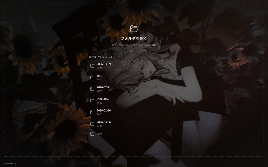 CULLNO【TGAtoPNG 写真選別用ツール】