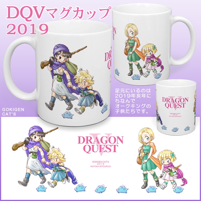 DQVマグカップ2019