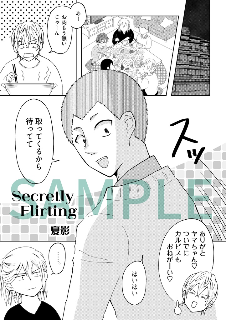 【あおい空に描く白の放物線は】(ノベルティ付き)