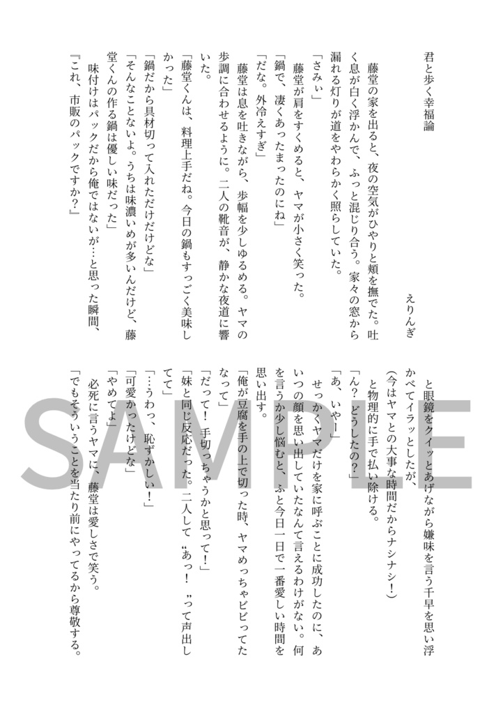 【あおい空に描く白の放物線は】(ノベルティ付き)