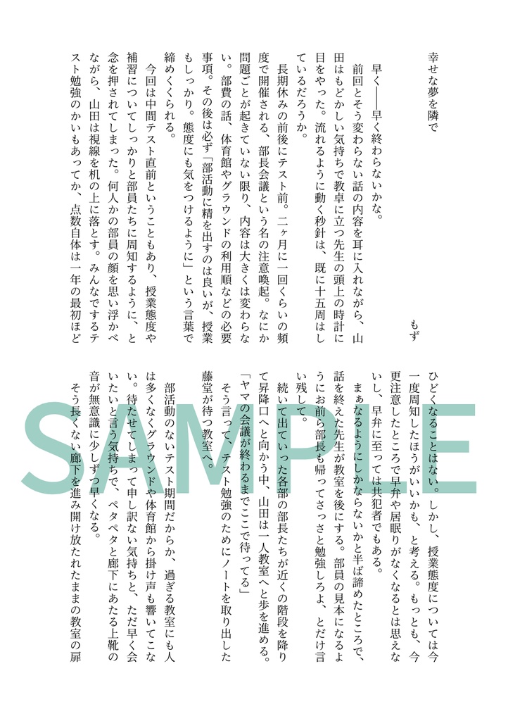 【あおい空に描く白の放物線は】(ノベルティ付き)