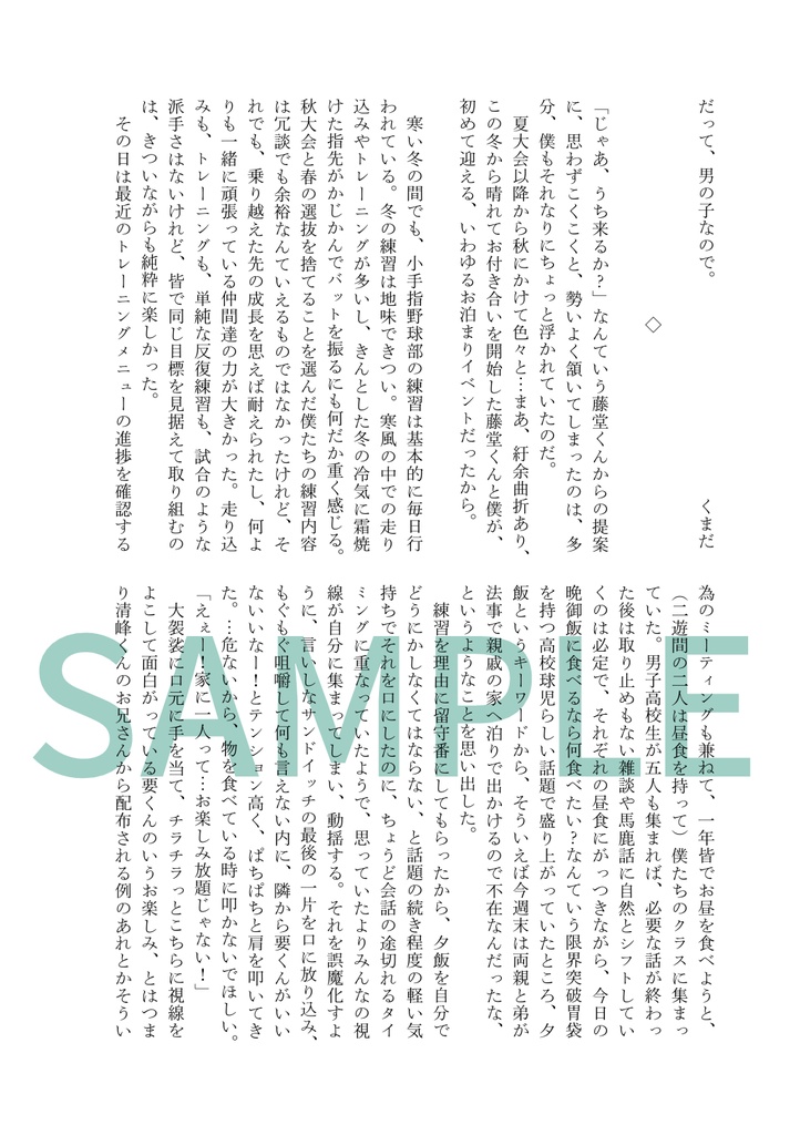 【あおい空に描く白の放物線は】(ノベルティ付き)