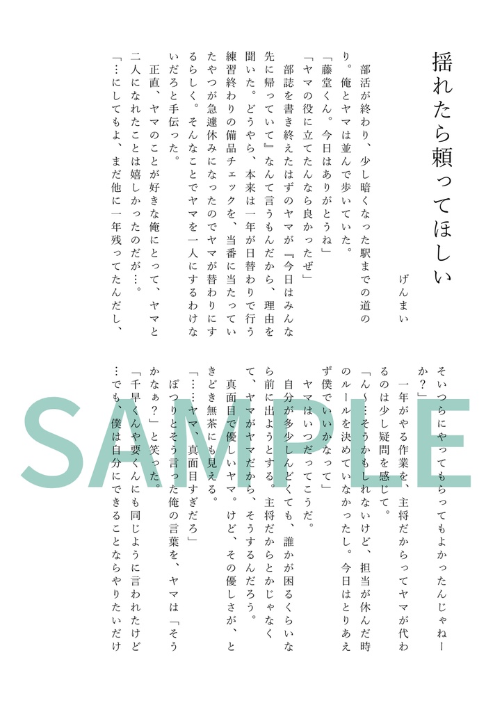 【あおい空に描く白の放物線は】(ノベルティ付き)