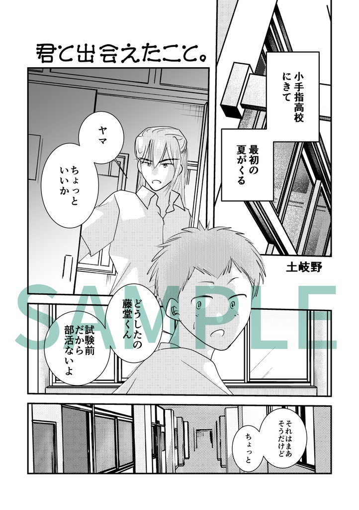 【あおい空に描く白の放物線は】(ノベルティ付き)