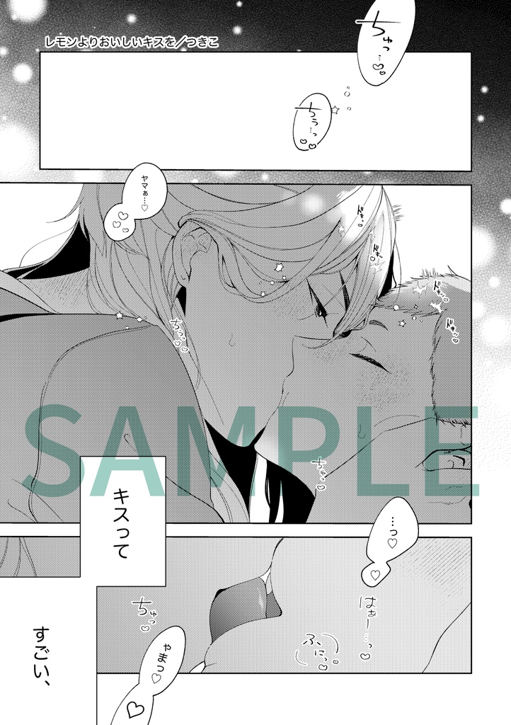 【あおい空に描く白の放物線は】(ノベルティ付き)