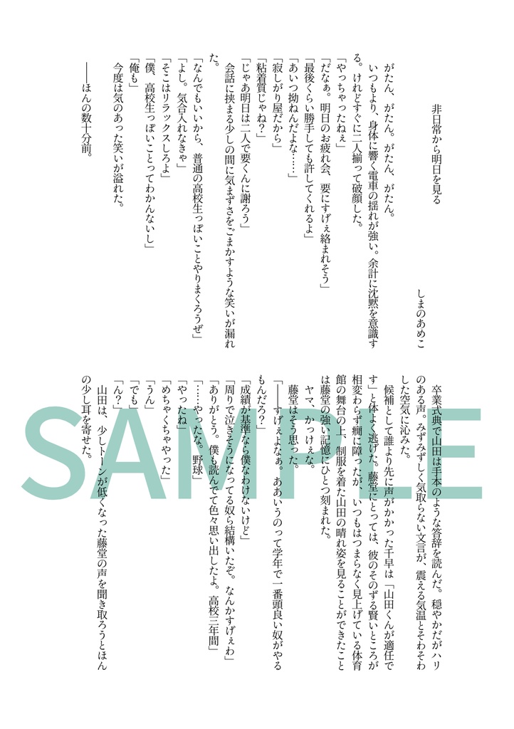 【あおい空に描く白の放物線は】(ノベルティ付き)