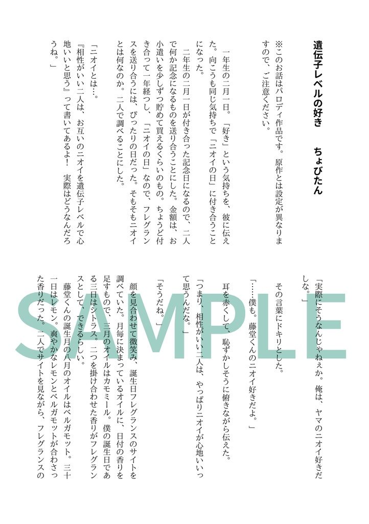 【あおい空に描く白の放物線は】(ノベルティ付き)