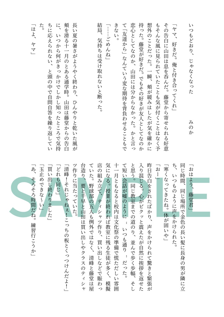 【あおい空に描く白の放物線は】(ノベルティ付き)