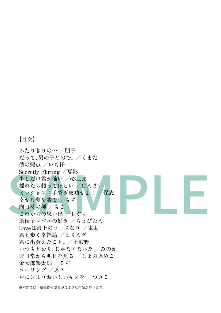 【あおい空に描く白の放物線は】(ノベルティ付き)