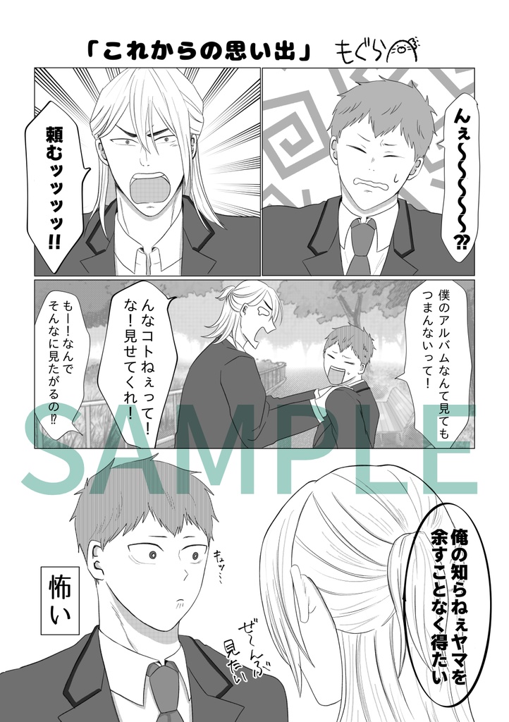 【あおい空に描く白の放物線は】(ノベルティ付き)