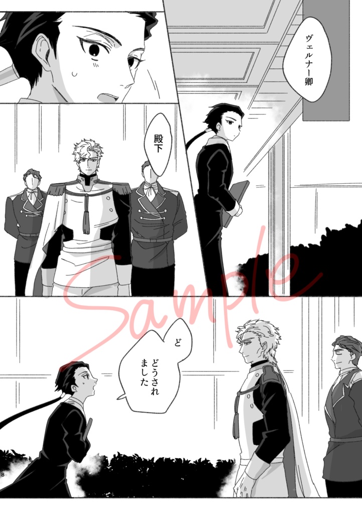 マスカレードの幕引き
