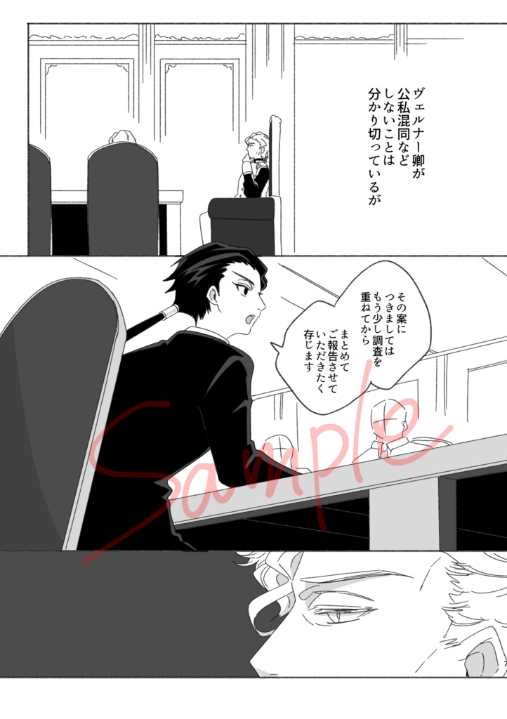マスカレードの幕引き