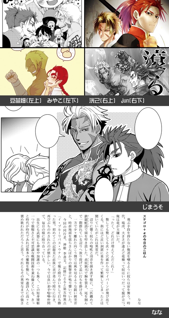 【ステゴロコンビプチ】開催記念アンソロジー、トートバッグ