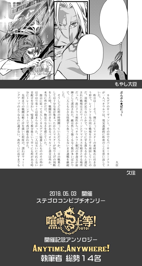 【ステゴロコンビプチ】開催記念アンソロジー、トートバッグ