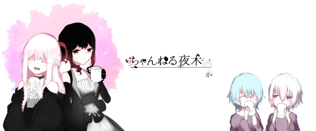 【ちゃんねる夜木】マグカップ