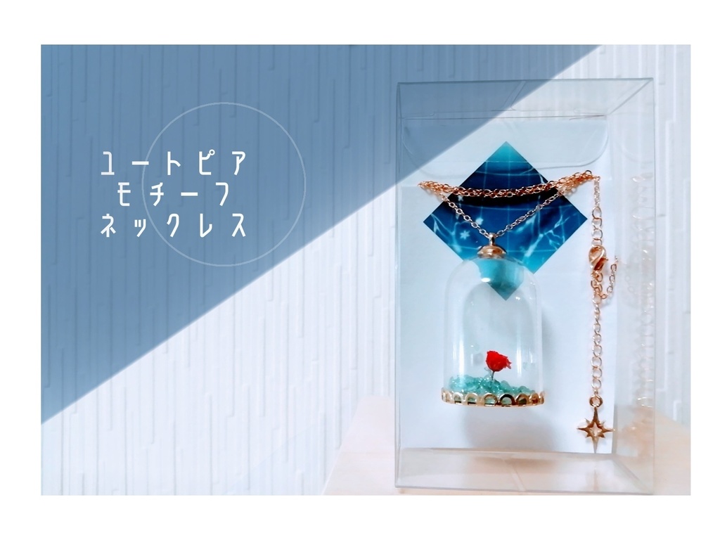 ユートピアモチーフネックレス【販売①】