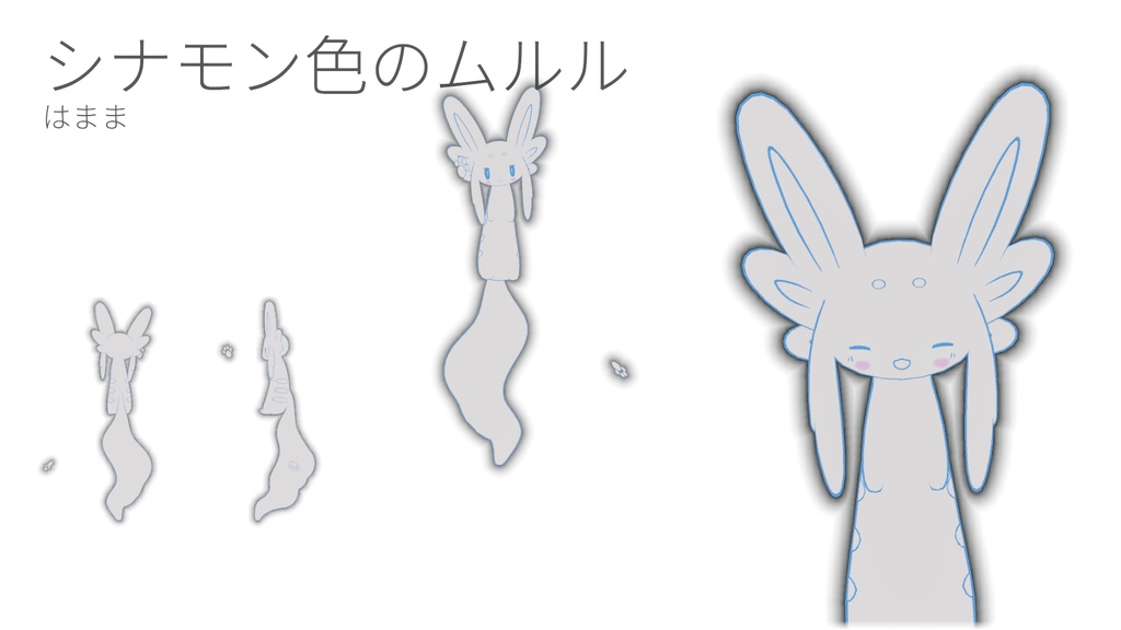 【ムルル用】シナモロールみたいなかわいいテクスチャ