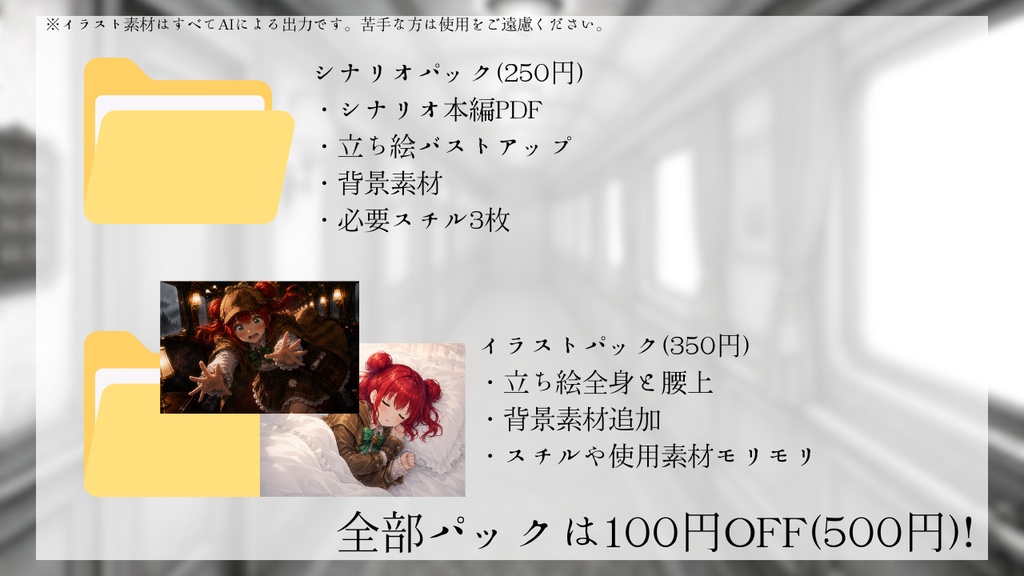 【CoCシナリオ6版】アムネジック列車SPLL:E188657