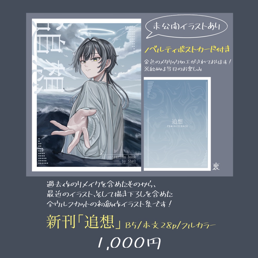 【新刊】イラスト集｢追想｣