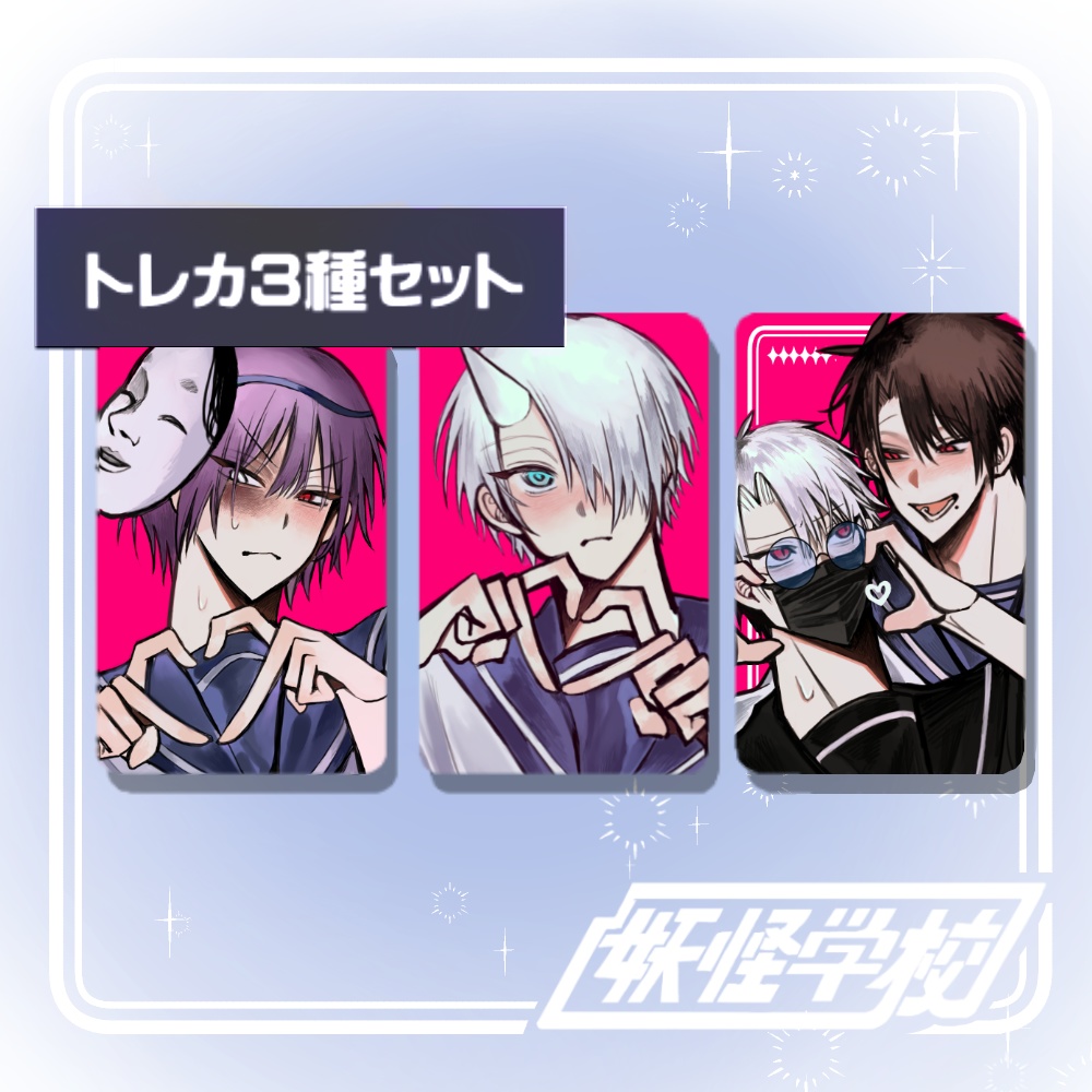 フォトカード3種セット