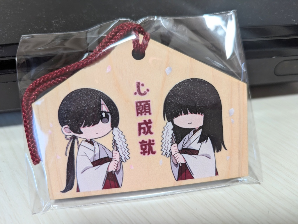 絵馬(姫子姉妹)