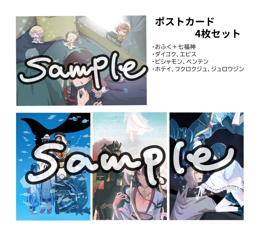 虹の降る海ポストカード4枚セット