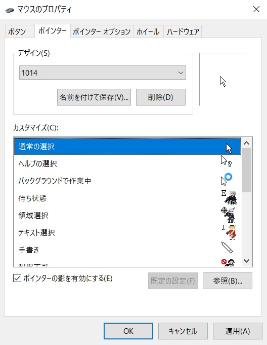 千銃士R　マウスポインタ