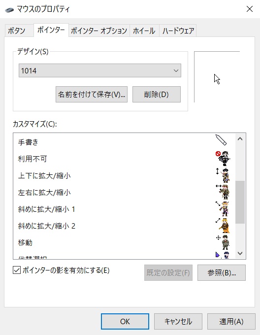 千銃士R マウスポインタ