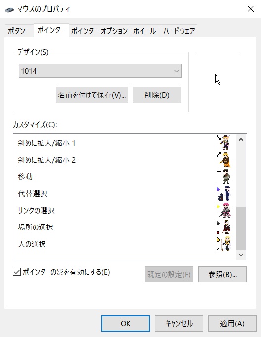 千銃士R マウスポインタ