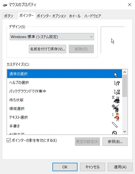 千銃士R　マウスポインタ