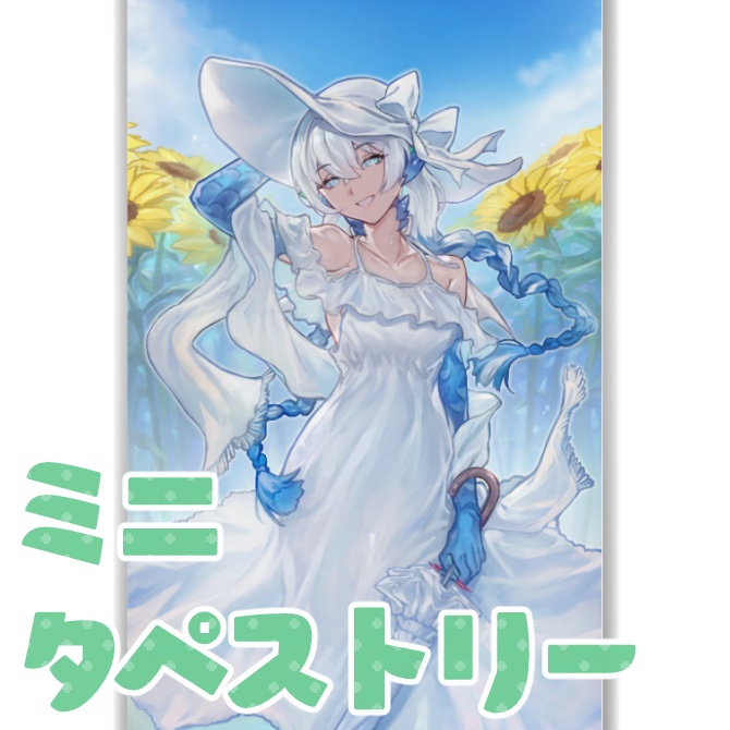 【AGAIN SUMMER GOODS / スマホ壁紙特典付き】シーラ - ミニタペストリー