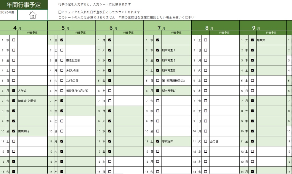 出席簿EX 教員のための多機能エクセル出席簿