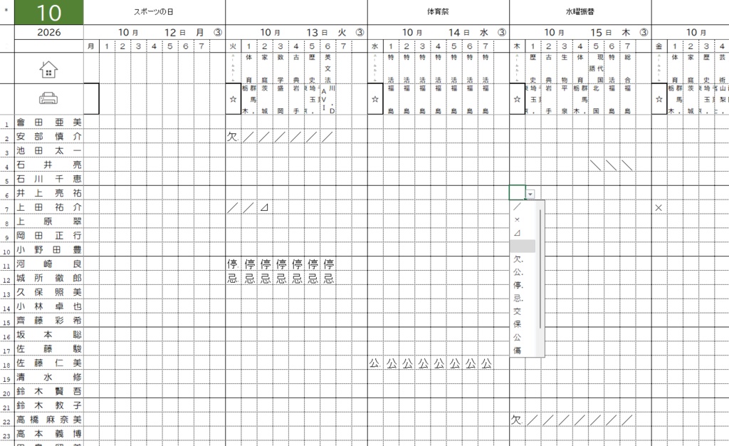 出席簿EX 教員のための多機能エクセル出席簿