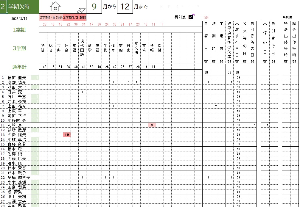 出席簿EX 教員のための多機能エクセル出席簿