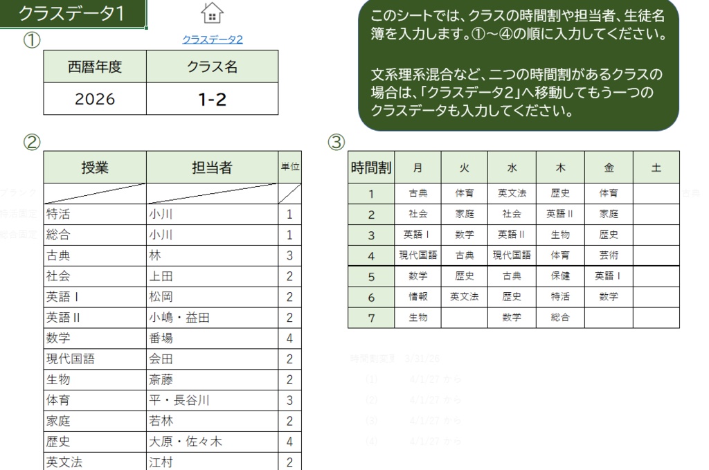 出席簿EX 教員のための多機能エクセル出席簿