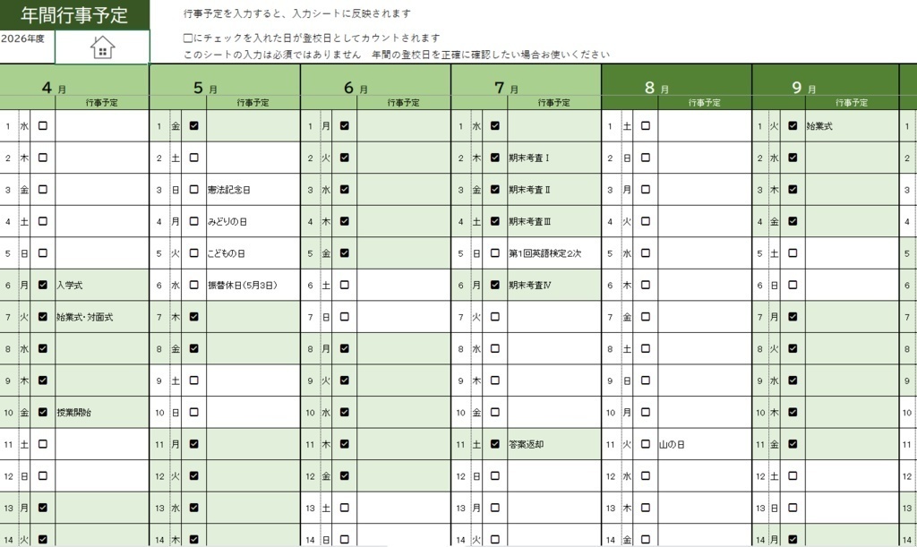出席簿EX【試用版】 教員のためのエクセル出席簿