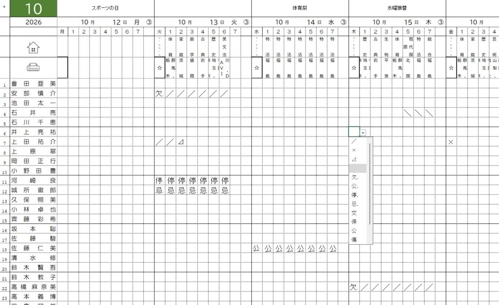 出席簿EX【試用版】 教員のためのエクセル出席簿
