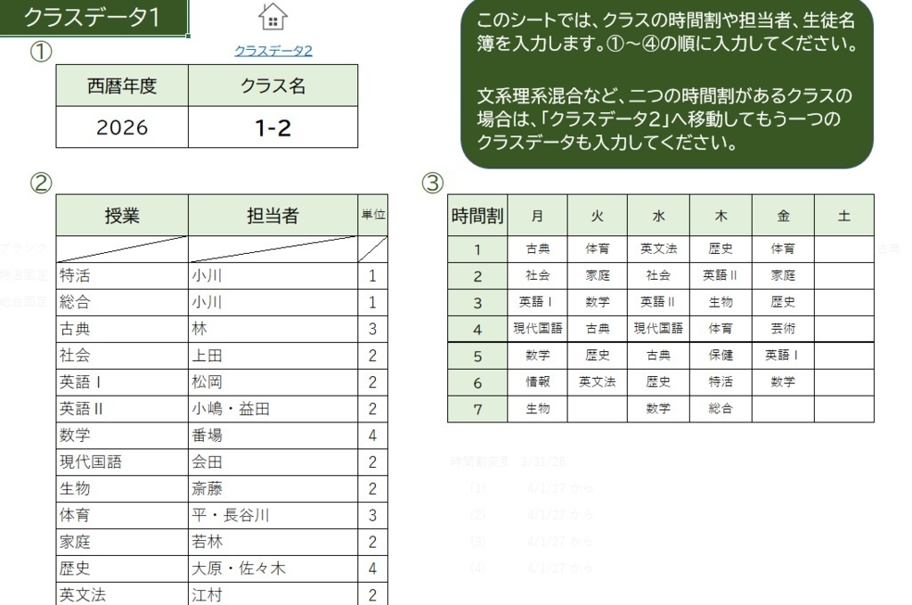 出席簿EX【試用版】 教員のためのエクセル出席簿
