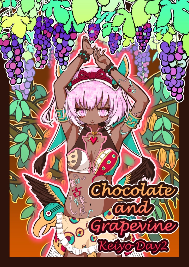 【紙の本】Chocolate and Grapevine