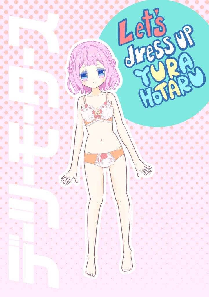 アリナ&由良蛍きせかえシールセット