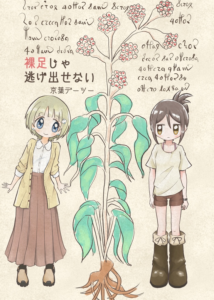 【PDF】裸足じゃ逃げだせない