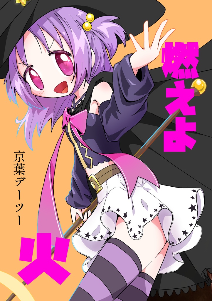 【PDF】燃えよ火
