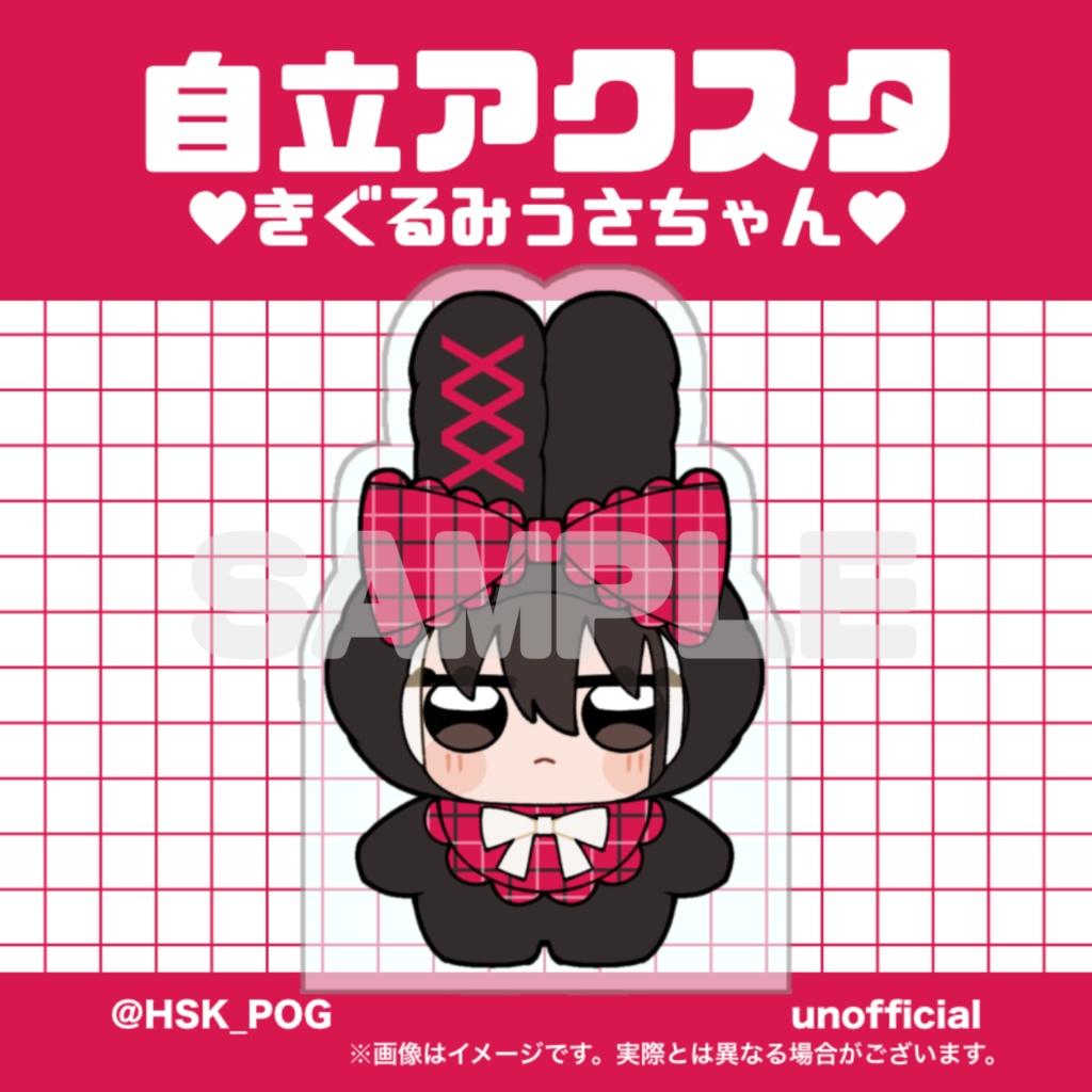 自立アクスタ ♥きぐるみうさちゃん♥