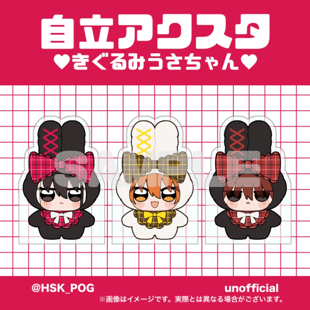 自立アクスタ ♥きぐるみうさちゃん♥