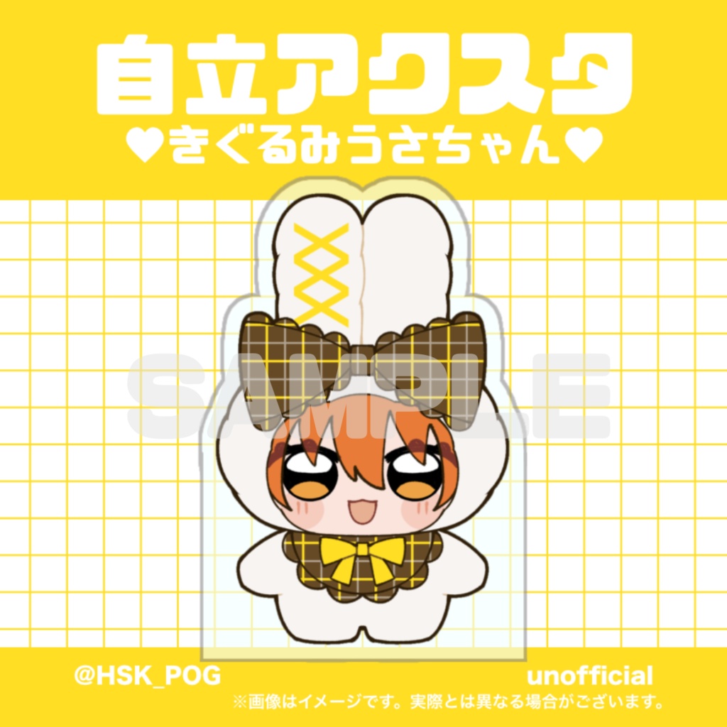 自立アクスタ ♥きぐるみうさちゃん♥
