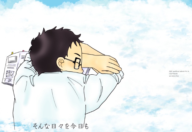 そんな日々を今日も
