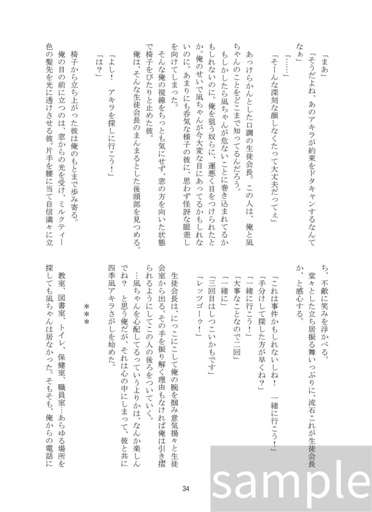 【非公式】Boy meets World【20歳組】