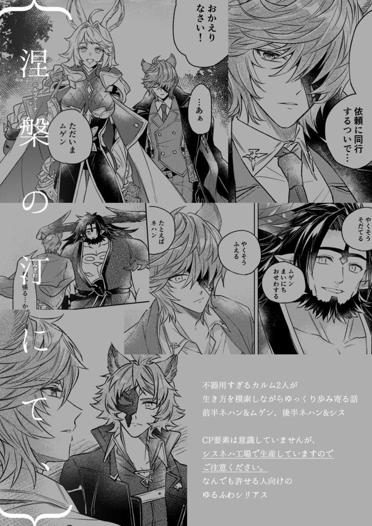 【完売】涅槃の汀にて、 (ネハン中心)