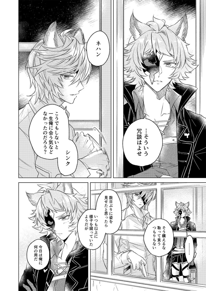 【完売】涅槃の汀にて、 (ネハン中心)