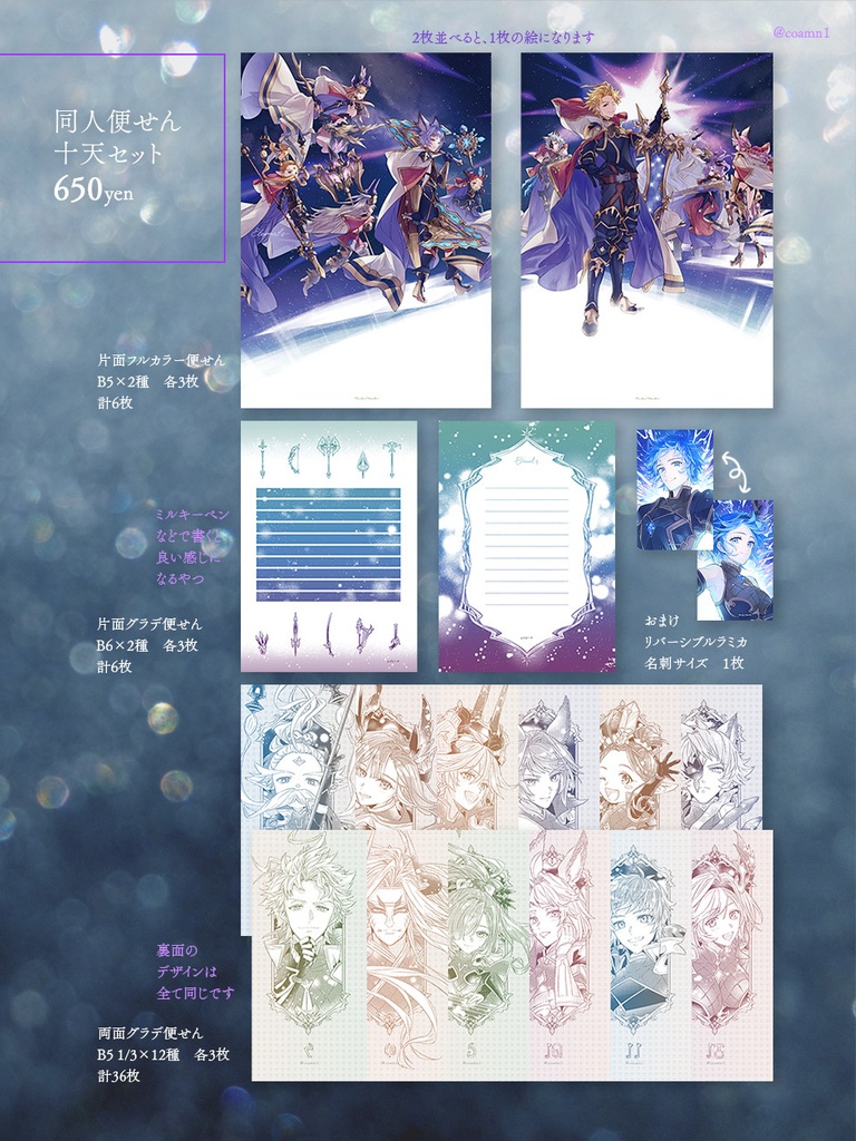 【完売】同人便箋十天セット